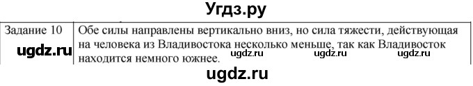ГДЗ (Решебник) по физике 10 класс Генденштейн Л.Э. / вопросы и задания для самопроверки / параграф 11 / 10