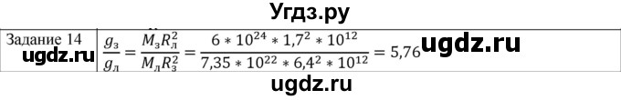 ГДЗ (Решебник) по физике 10 класс Генденштейн Л.Э. / вопросы и задания для самопроверки / параграф 11 / 14