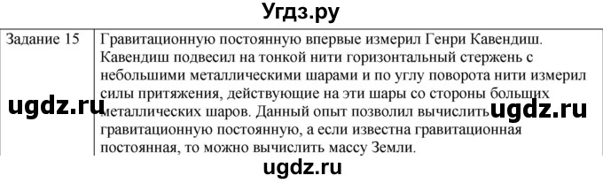 ГДЗ (Решебник) по физике 10 класс Генденштейн Л.Э. / вопросы и задания для самопроверки / параграф 11 / 15