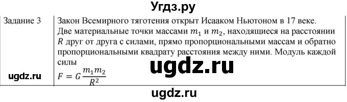 ГДЗ (Решебник) по физике 10 класс Генденштейн Л.Э. / вопросы и задания для самопроверки / параграф 11 / 3