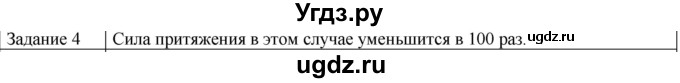 ГДЗ (Решебник) по физике 10 класс Генденштейн Л.Э. / вопросы и задания для самопроверки / параграф 11 / 4