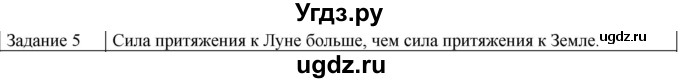 ГДЗ (Решебник) по физике 10 класс Генденштейн Л.Э. / вопросы и задания для самопроверки / параграф 11 / 5