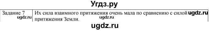 ГДЗ (Решебник) по физике 10 класс Генденштейн Л.Э. / вопросы и задания для самопроверки / параграф 11 / 7