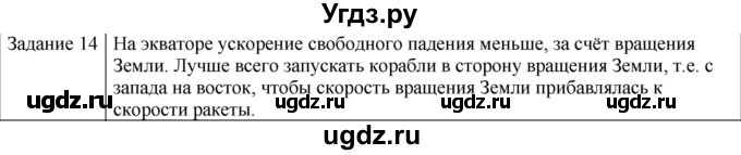ГДЗ (Решебник) по физике 10 класс Генденштейн Л.Э. / вопросы и задания для самопроверки / параграф 12 / 14