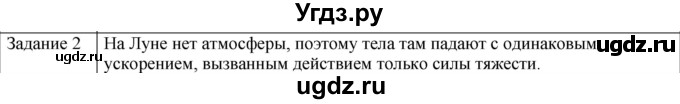 ГДЗ (Решебник) по физике 10 класс Генденштейн Л.Э. / вопросы и задания для самопроверки / параграф 12 / 2