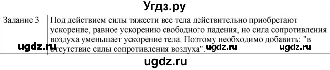 ГДЗ (Решебник) по физике 10 класс Генденштейн Л.Э. / вопросы и задания для самопроверки / параграф 12 / 3