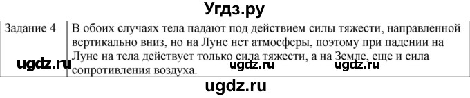 ГДЗ (Решебник) по физике 10 класс Генденштейн Л.Э. / вопросы и задания для самопроверки / параграф 12 / 4