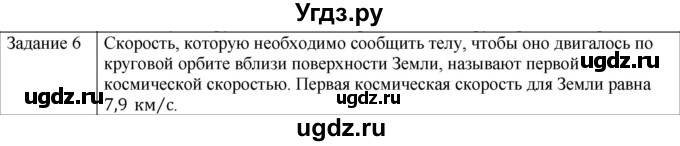 ГДЗ (Решебник) по физике 10 класс Генденштейн Л.Э. / вопросы и задания для самопроверки / параграф 12 / 6