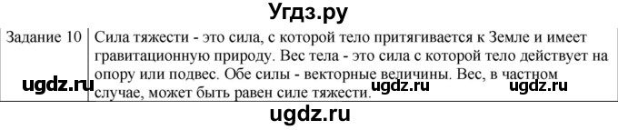 ГДЗ (Решебник) по физике 10 класс Генденштейн Л.Э. / вопросы и задания для самопроверки / параграф 13 / 10