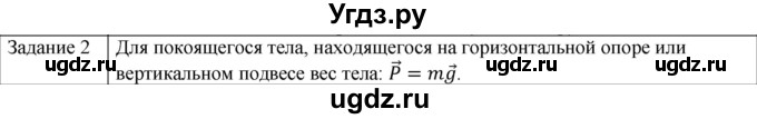 ГДЗ (Решебник) по физике 10 класс Генденштейн Л.Э. / вопросы и задания для самопроверки / параграф 13 / 2