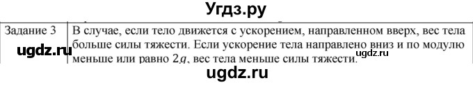 ГДЗ (Решебник) по физике 10 класс Генденштейн Л.Э. / вопросы и задания для самопроверки / параграф 13 / 3