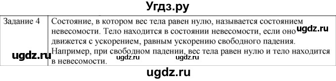 ГДЗ (Решебник) по физике 10 класс Генденштейн Л.Э. / вопросы и задания для самопроверки / параграф 13 / 4