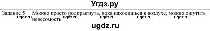 ГДЗ (Решебник) по физике 10 класс Генденштейн Л.Э. / вопросы и задания для самопроверки / параграф 13 / 5