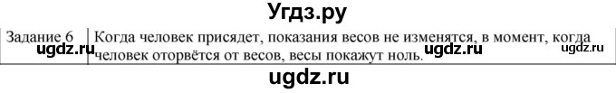 ГДЗ (Решебник) по физике 10 класс Генденштейн Л.Э. / вопросы и задания для самопроверки / параграф 13 / 6