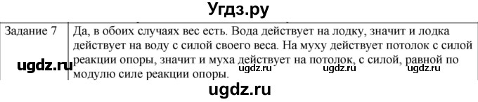 ГДЗ (Решебник) по физике 10 класс Генденштейн Л.Э. / вопросы и задания для самопроверки / параграф 13 / 7