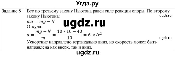 ГДЗ (Решебник) по физике 10 класс Генденштейн Л.Э. / вопросы и задания для самопроверки / параграф 13 / 8