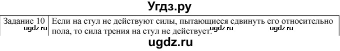 ГДЗ (Решебник) по физике 10 класс Генденштейн Л.Э. / вопросы и задания для самопроверки / параграф 14 / 10