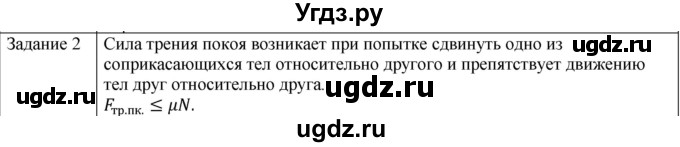 ГДЗ (Решебник) по физике 10 класс Генденштейн Л.Э. / вопросы и задания для самопроверки / параграф 14 / 2