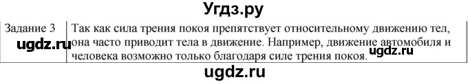 ГДЗ (Решебник) по физике 10 класс Генденштейн Л.Э. / вопросы и задания для самопроверки / параграф 14 / 3