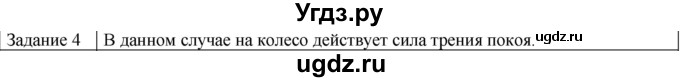 ГДЗ (Решебник) по физике 10 класс Генденштейн Л.Э. / вопросы и задания для самопроверки / параграф 14 / 4