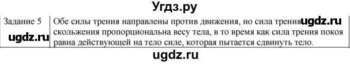 ГДЗ (Решебник) по физике 10 класс Генденштейн Л.Э. / вопросы и задания для самопроверки / параграф 14 / 5