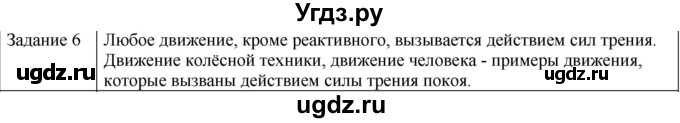 ГДЗ (Решебник) по физике 10 класс Генденштейн Л.Э. / вопросы и задания для самопроверки / параграф 14 / 6