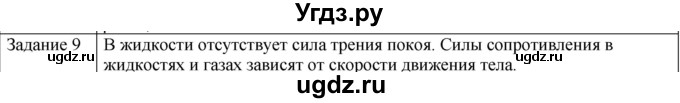 ГДЗ (Решебник) по физике 10 класс Генденштейн Л.Э. / вопросы и задания для самопроверки / параграф 14 / 9