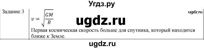ГДЗ (Решебник) по физике 10 класс Генденштейн Л.Э. / вопросы и задания для самопроверки / параграф 15 / 3