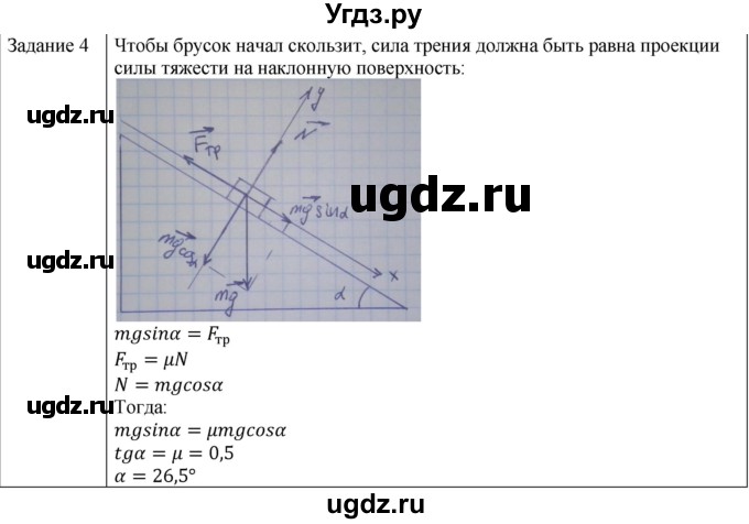 ГДЗ (Решебник) по физике 10 класс Генденштейн Л.Э. / вопросы и задания для самопроверки / параграф 15 / 4