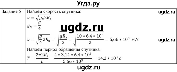ГДЗ (Решебник) по физике 10 класс Генденштейн Л.Э. / вопросы и задания для самопроверки / параграф 15 / 5