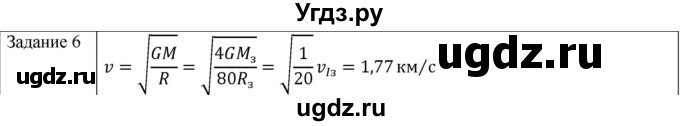ГДЗ (Решебник) по физике 10 класс Генденштейн Л.Э. / вопросы и задания для самопроверки / параграф 15 / 6