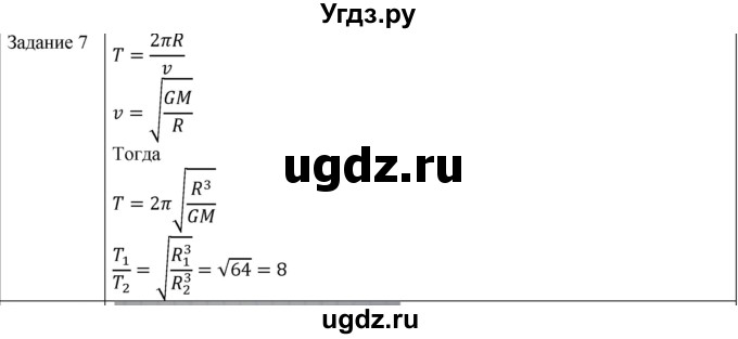ГДЗ (Решебник) по физике 10 класс Генденштейн Л.Э. / вопросы и задания для самопроверки / параграф 15 / 7