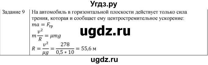 ГДЗ (Решебник) по физике 10 класс Генденштейн Л.Э. / вопросы и задания для самопроверки / параграф 15 / 9