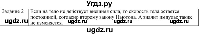 ГДЗ (Решебник) по физике 10 класс Генденштейн Л.Э. / вопросы и задания для самопроверки / параграф 16 / 2
