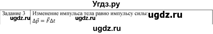 ГДЗ (Решебник) по физике 10 класс Генденштейн Л.Э. / вопросы и задания для самопроверки / параграф 16 / 3