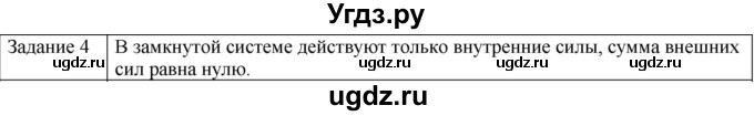 ГДЗ (Решебник) по физике 10 класс Генденштейн Л.Э. / вопросы и задания для самопроверки / параграф 16 / 4