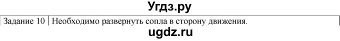 ГДЗ (Решебник) по физике 10 класс Генденштейн Л.Э. / вопросы и задания для самопроверки / параграф 17 / 10