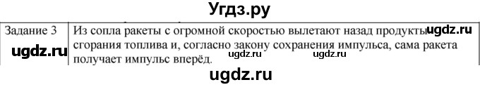 ГДЗ (Решебник) по физике 10 класс Генденштейн Л.Э. / вопросы и задания для самопроверки / параграф 17 / 3