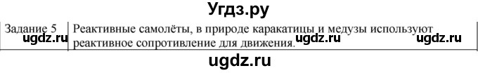 ГДЗ (Решебник) по физике 10 класс Генденштейн Л.Э. / вопросы и задания для самопроверки / параграф 17 / 5