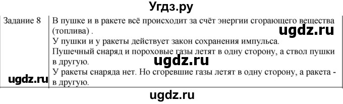 ГДЗ (Решебник) по физике 10 класс Генденштейн Л.Э. / вопросы и задания для самопроверки / параграф 17 / 8