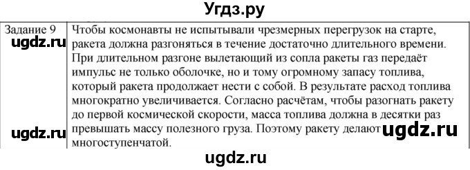 ГДЗ (Решебник) по физике 10 класс Генденштейн Л.Э. / вопросы и задания для самопроверки / параграф 17 / 9