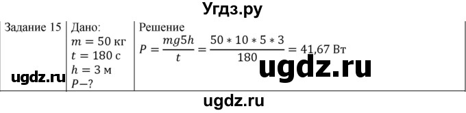 ГДЗ (Решебник) по физике 10 класс Генденштейн Л.Э. / вопросы и задания для самопроверки / параграф 18 / 15