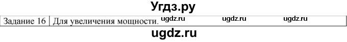 ГДЗ (Решебник) по физике 10 класс Генденштейн Л.Э. / вопросы и задания для самопроверки / параграф 18 / 16
