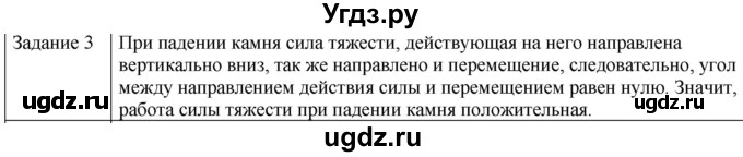 ГДЗ (Решебник) по физике 10 класс Генденштейн Л.Э. / вопросы и задания для самопроверки / параграф 18 / 3