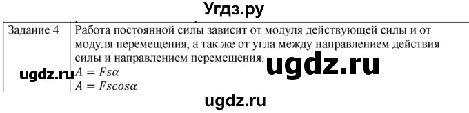 ГДЗ (Решебник) по физике 10 класс Генденштейн Л.Э. / вопросы и задания для самопроверки / параграф 18 / 4