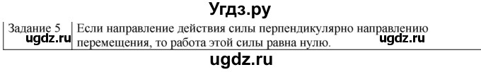 ГДЗ (Решебник) по физике 10 класс Генденштейн Л.Э. / вопросы и задания для самопроверки / параграф 18 / 5
