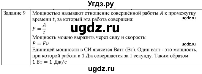 ГДЗ (Решебник) по физике 10 класс Генденштейн Л.Э. / вопросы и задания для самопроверки / параграф 18 / 9
