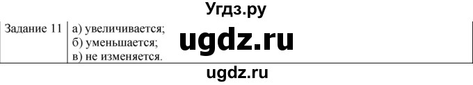 ГДЗ (Решебник) по физике 10 класс Генденштейн Л.Э. / вопросы и задания для самопроверки / параграф 19 / 11