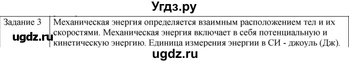 ГДЗ (Решебник) по физике 10 класс Генденштейн Л.Э. / вопросы и задания для самопроверки / параграф 19 / 3