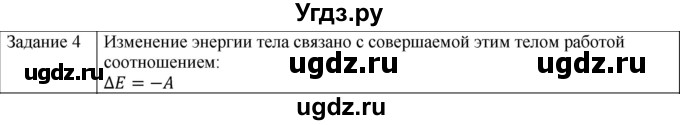 ГДЗ (Решебник) по физике 10 класс Генденштейн Л.Э. / вопросы и задания для самопроверки / параграф 19 / 4